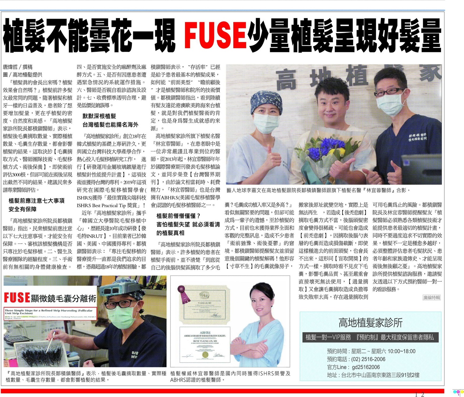 植髮不能曇花一現 【FUSE】少量植髮呈現好髮量